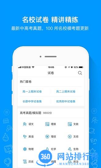 猿题库学生版 v9.32.0 安卓版 1