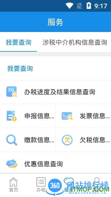 四川网上税务局app(四川税务) v1.22.1安卓纳税人版 1