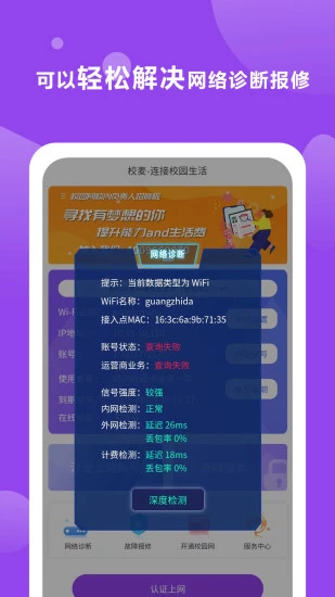 校麦官方版 v2.2.52安卓版 1