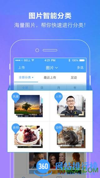 百度网盘精简破解版