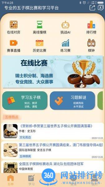 五林五子棋APP(Renjuworld) v3.3.0安卓版 1