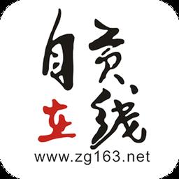 自贡在线最新版