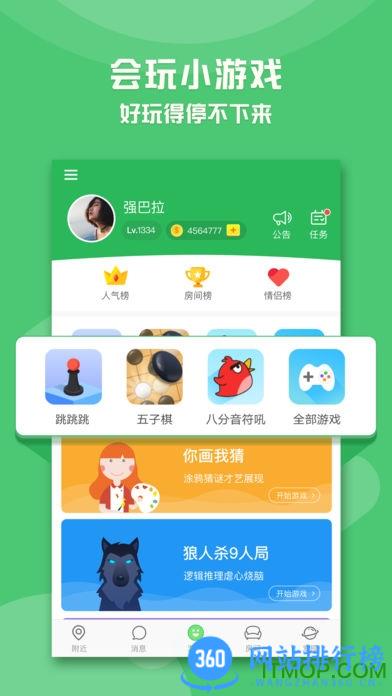 会玩小游戏跳一跳双人版 v5.16.31.1安卓版 0