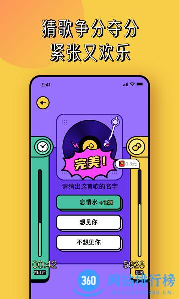 猜歌红包极速版 v1.1.2 安卓版 1