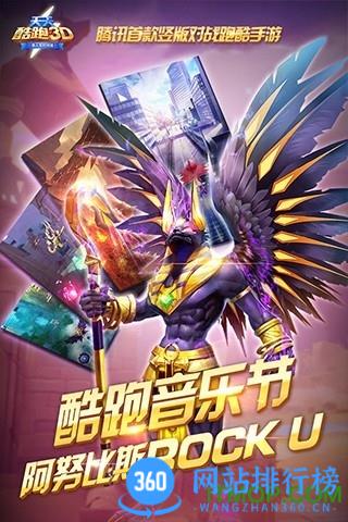 天天酷跑3D v1.0.111.0安卓版 1