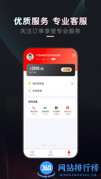 租号酷最新版本 v2.9.9 安卓版 3