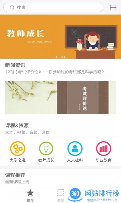 i教育手机客户端 v2.129.070安卓版 0