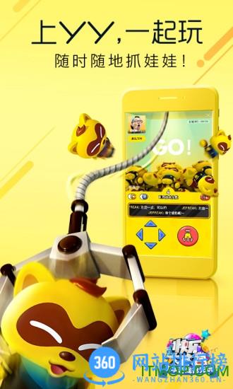 yy隔空抓娃娃app