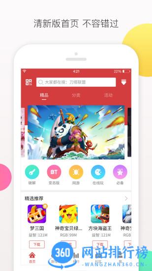 虫虫游戏手机客户端