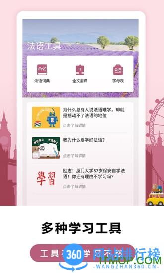 莱特法语背单词 v2.1.8安卓版 0