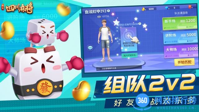 指尖四川麻将最新版 v7.20.823安卓版 2