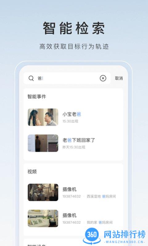 萤石云直播app v6.12.10.231207安卓版 2