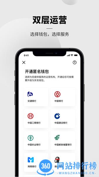 央行数字货币钱包最新版 v1.1.3.1安卓版 2