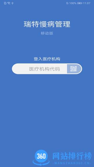 瑞特慢病管理软件 v1.0.6.30安卓版 0