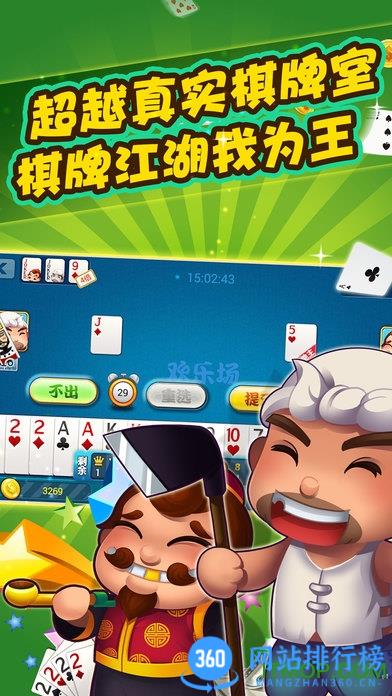 欢乐斗地主手机版免费版 v8.024.016 安卓版 0
