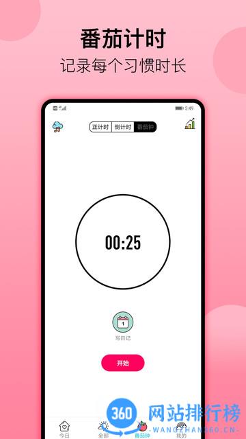 小习惯最新版 v5.46安卓版 0