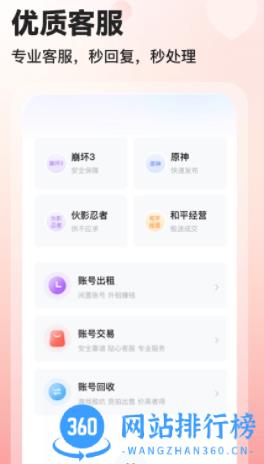 交易喵租号app v2.0 安卓版 1