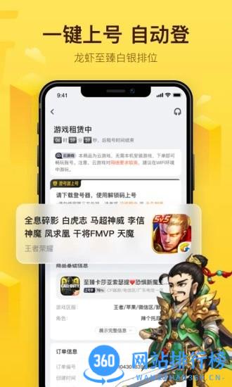 飞鸟租号app v2.6.1安卓版 0