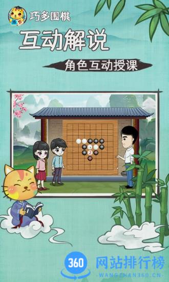 巧多围棋教学合集 v1.0.8 安卓版 2