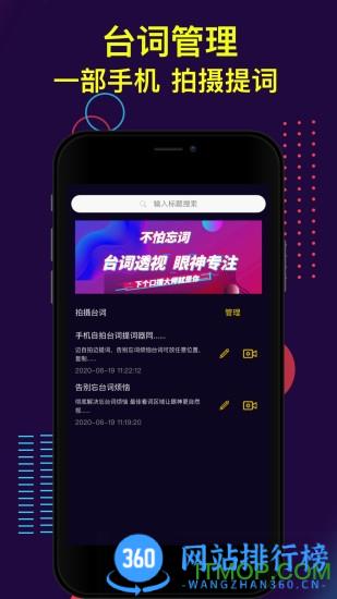 提词大师 v6.3.1安卓版 3