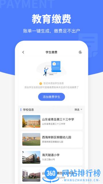 便捷青岛教育交费平台 v6.6.3 安卓版 2