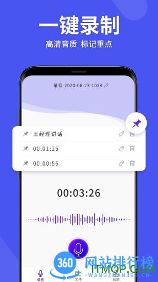 语音备忘录助手 v4.2.0安卓版 3