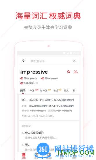 网易有道词典app v9.3.12安卓最新版 1