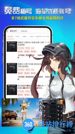 免费租号软件 v5.8.9安卓版 2