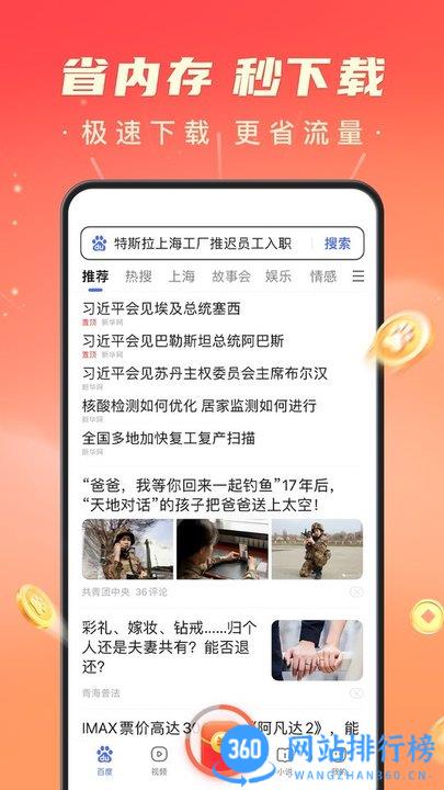 百度极速版2023最新版 v6.16.0.11安卓版 0