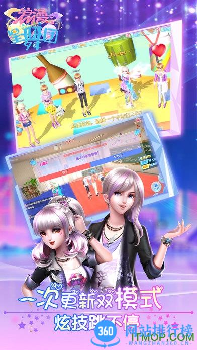 九游版浪漫星舞团手游 v1.5.9 安卓版 2