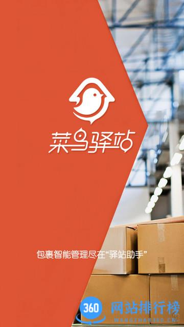 菜鸟驿站pad下载