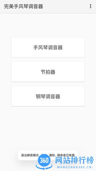 完美手风琴调音器手机版 v1.1.4安卓版 1