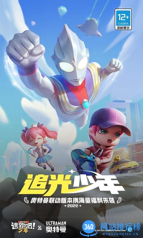 逃跑吧少年奥特曼版本 v8.20.0 安卓版 1