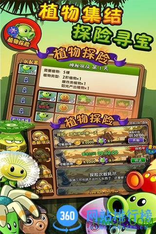 植物大战僵尸2高清版冰河世界 v3.2.9安卓版 1
