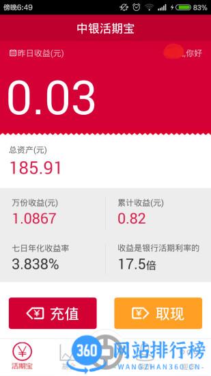 中银基金 v2.16.1安卓版 1