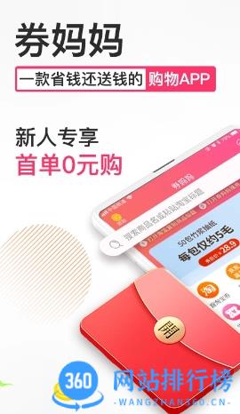 券妈妈优惠券 v5.8.5最新安卓版 2