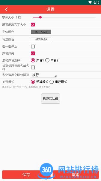 随机抽签app v1.1.8安卓版 3