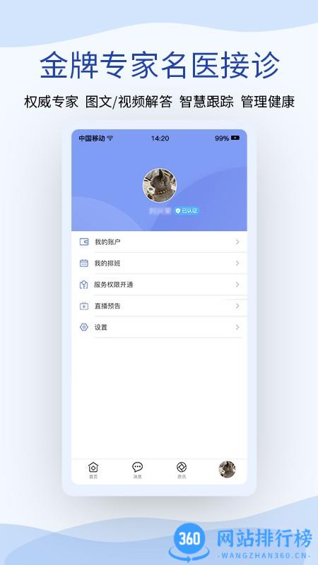 鹫一健康医生版 v1.5.2安卓版 3