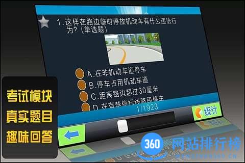 驾考模拟3D v7.0.2安卓版 3