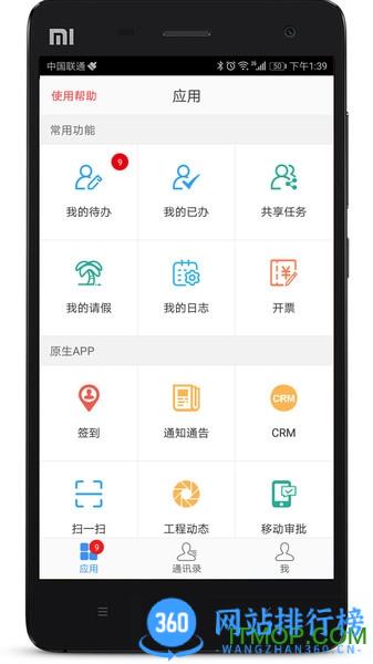 建云助手移动端 v1.8.6 安卓版 1
