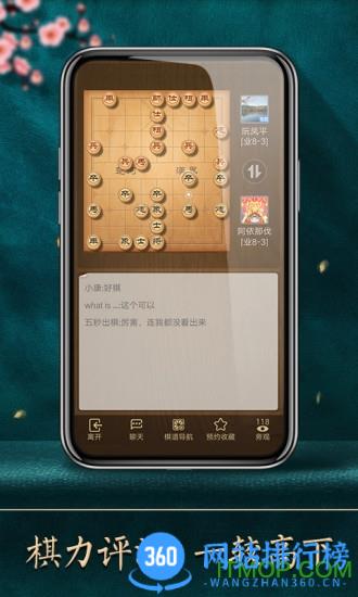 中国天天象棋手机版 v4.2.1.2 安卓版 1
