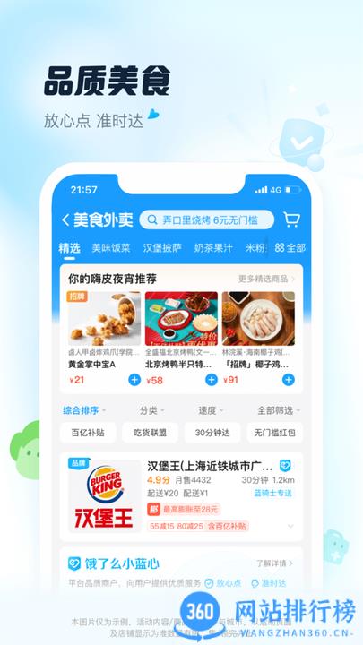 饿了么最新版本2023 v11.6.38安卓最新版本 3