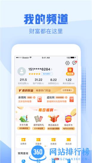 中国移动浙江手机营业厅客户端 v9.4.0安卓客户端 2
