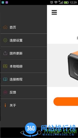 RunCam软件 v2.5.0安卓版 3