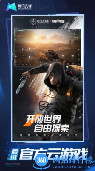 黎明觉醒：生机云游戏 v4.9.2.3970405 官方安卓版 3