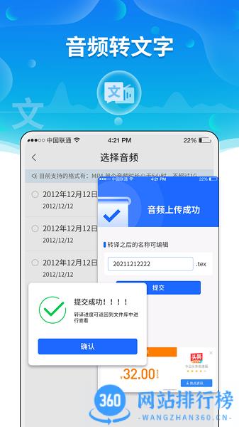实时语音转文字助手app下载安装