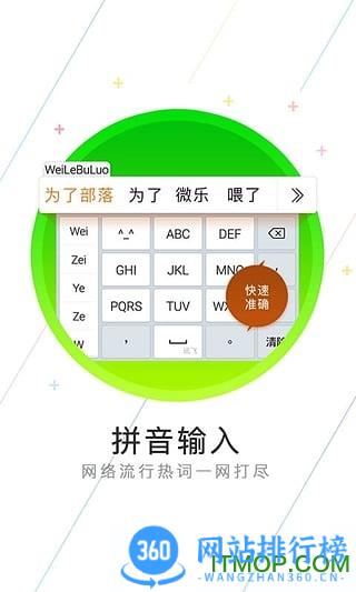 爪哇语输入法手机版 v13.0.4安卓版 2
