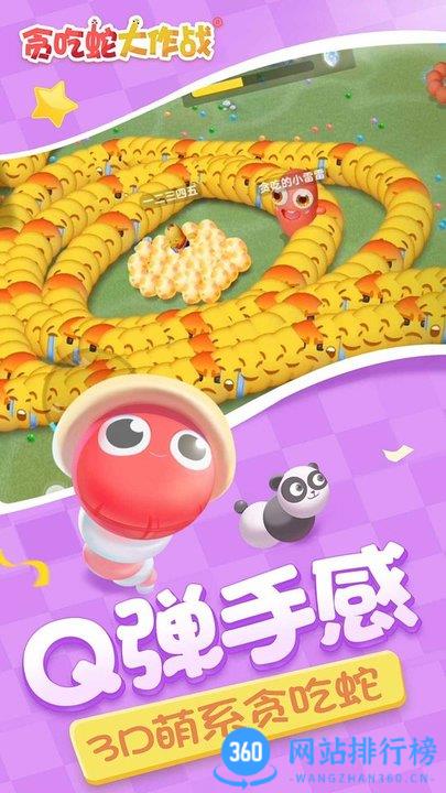 贪吃蛇大作战oppo版 v5.7.1安卓版 2