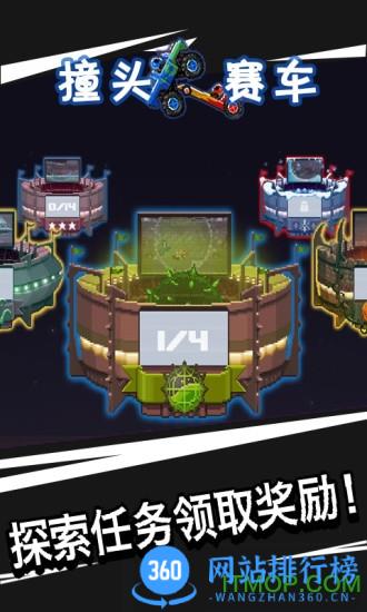 撞头赛车最新版