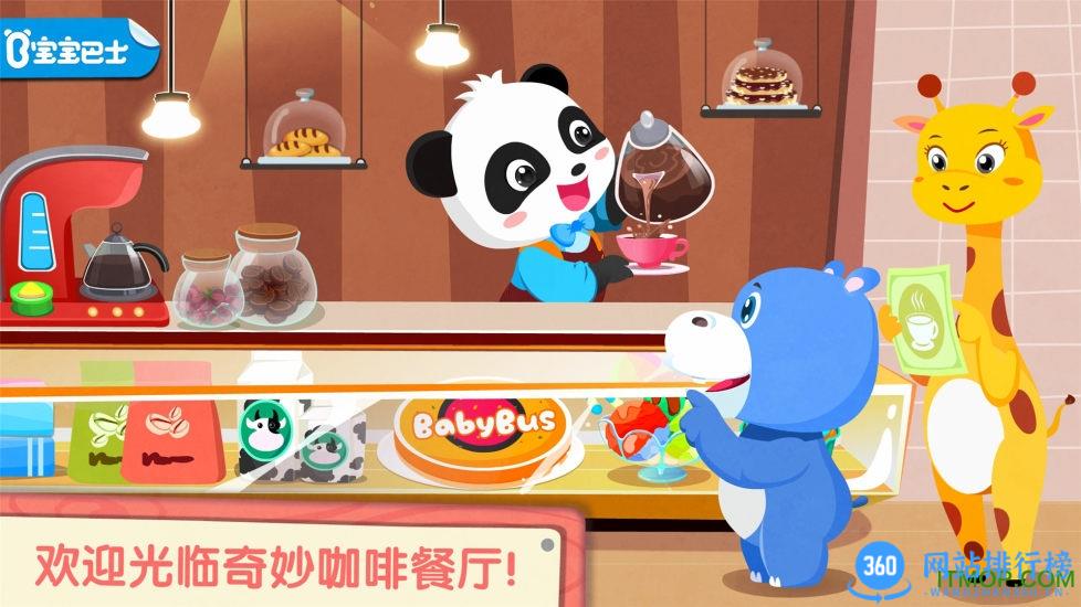 奇妙咖啡餐厅游戏 v9.76.00.01安卓版 0